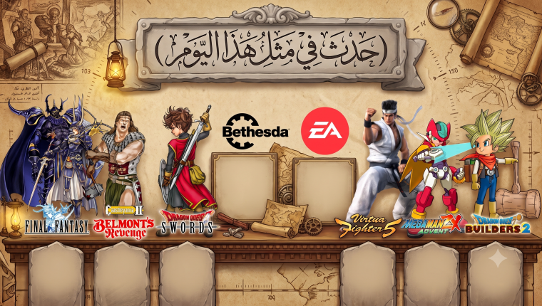 حدث في مثل هذا اليوم في عالم الألعاب (12 يوليو)