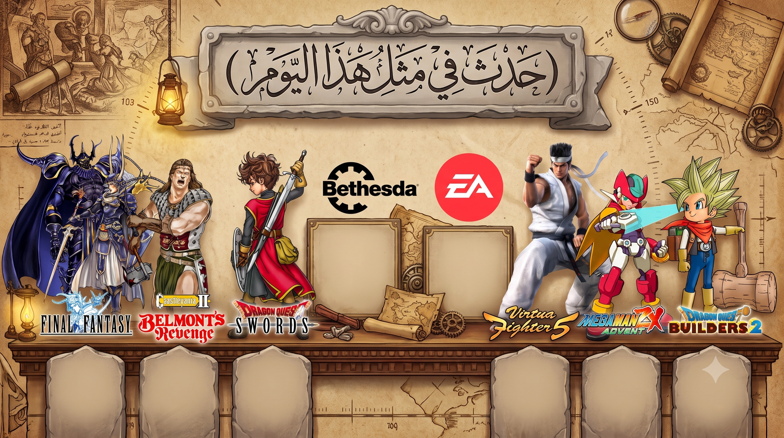 حدث في مثل هذا اليوم في عالم الألعاب (12 يوليو)