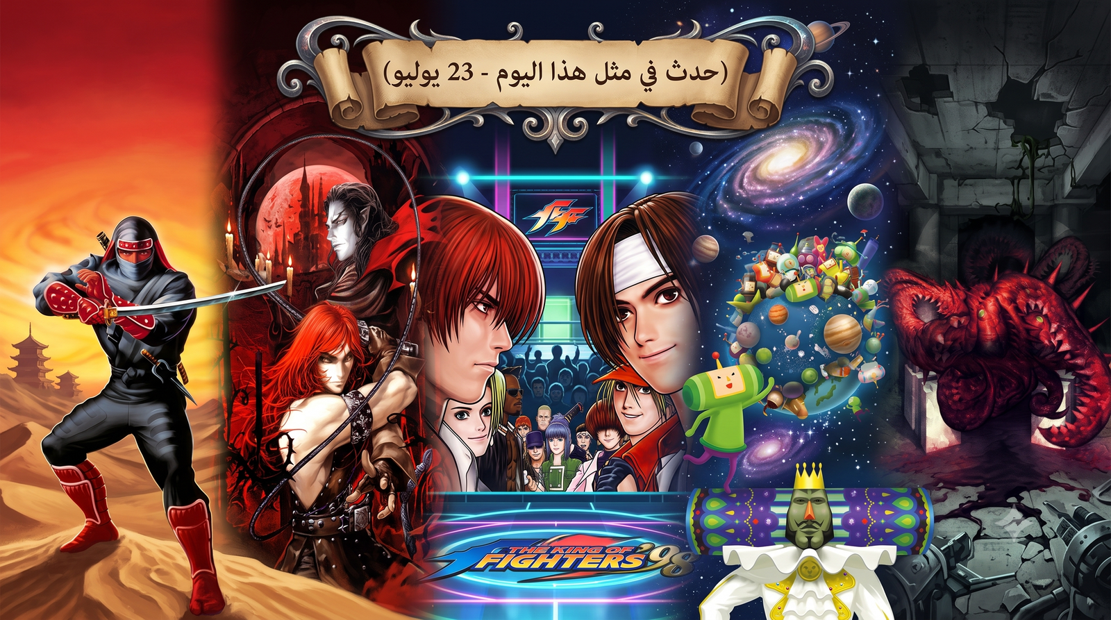 حدث في مثل هذا اليوم في عالم الألعاب (23 يوليو)